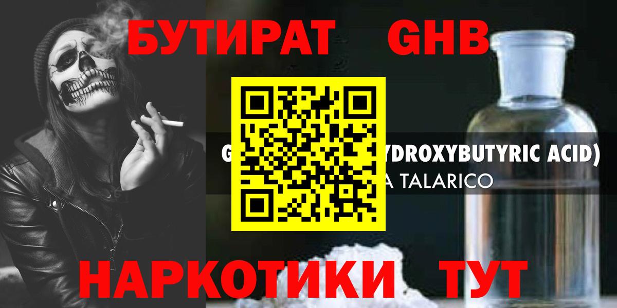БУТИРАТ  Бутират 99%  Вход с VPN  Альметьевск 