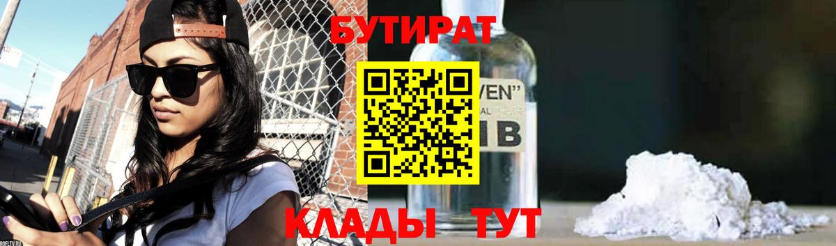 Бутират GHB Альметьевск