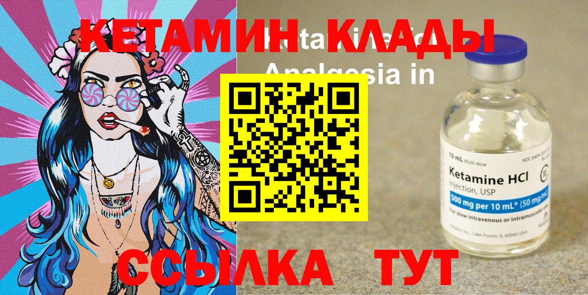 КЕТАМИН ketamine  Вход с VPN  Альметьевск 